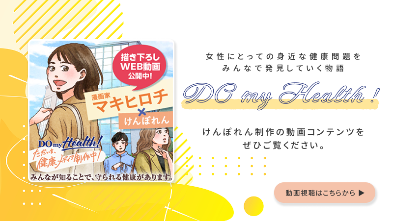 DO MY HEALTHバナー画像