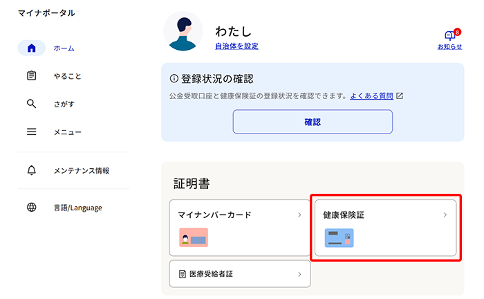 健康保険証を選択する画面
